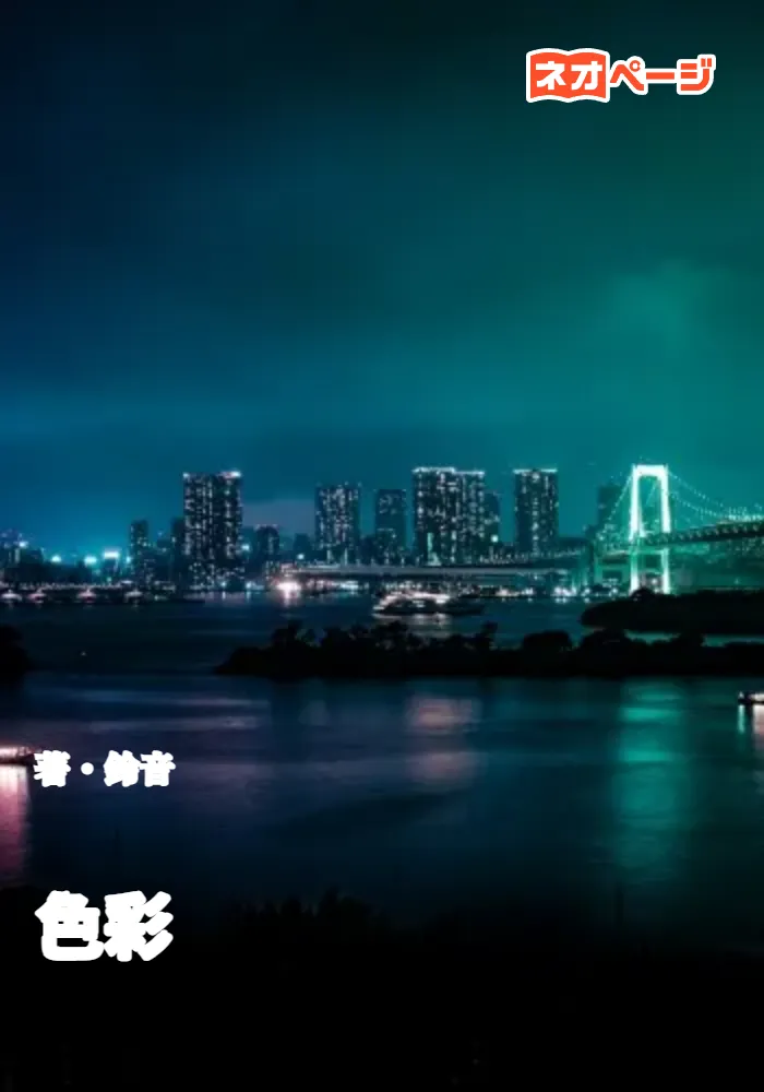 色彩