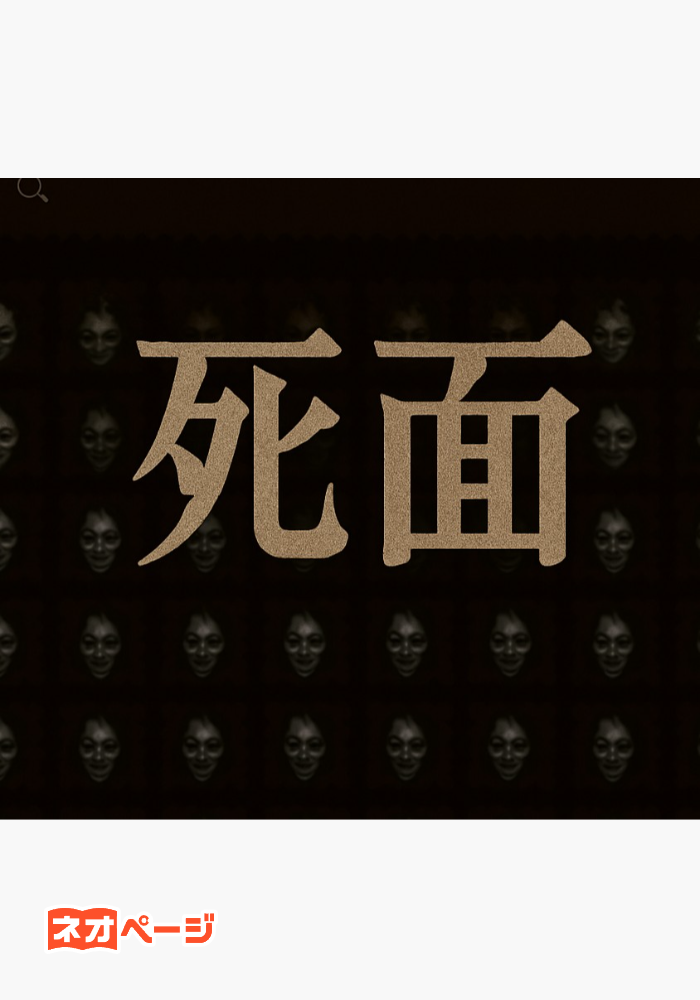 死面