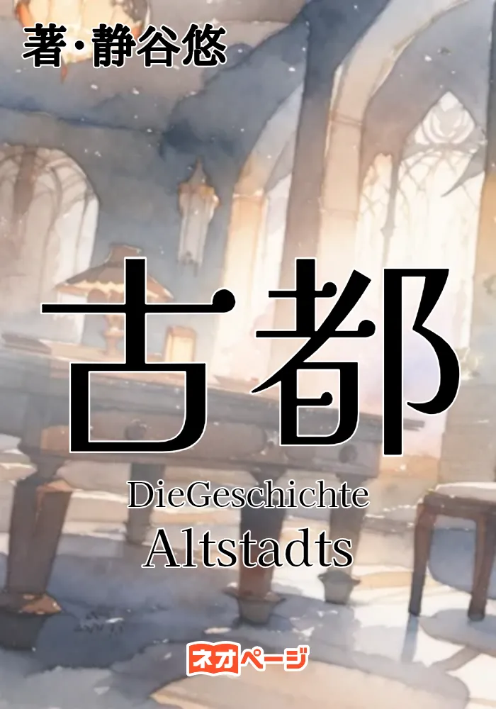 古都