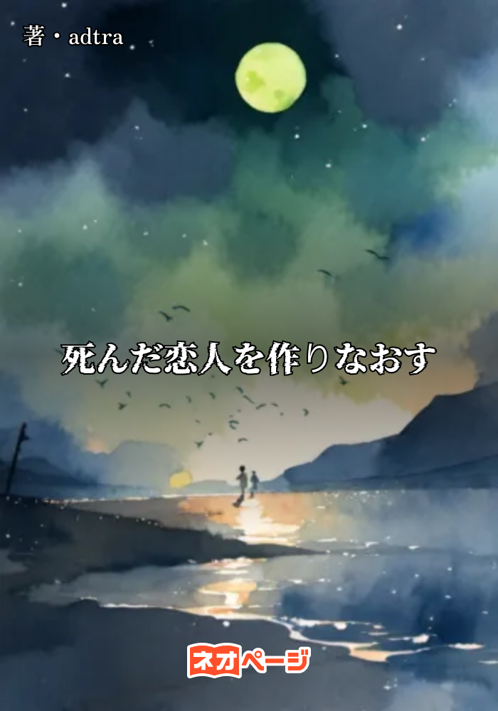 死んだ恋人を、作り️‍️‍️‍️‍️‍️‍️‍️‍️‍️‍️‍️‍️‍️‍️‍️‍️‍直す