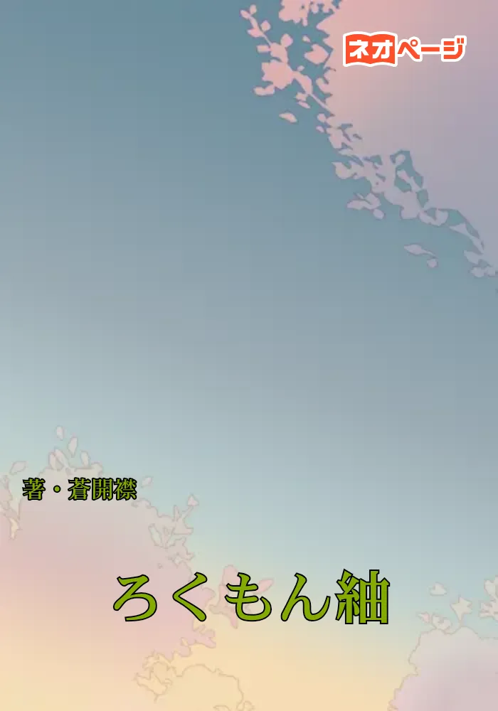 ろくもん紬