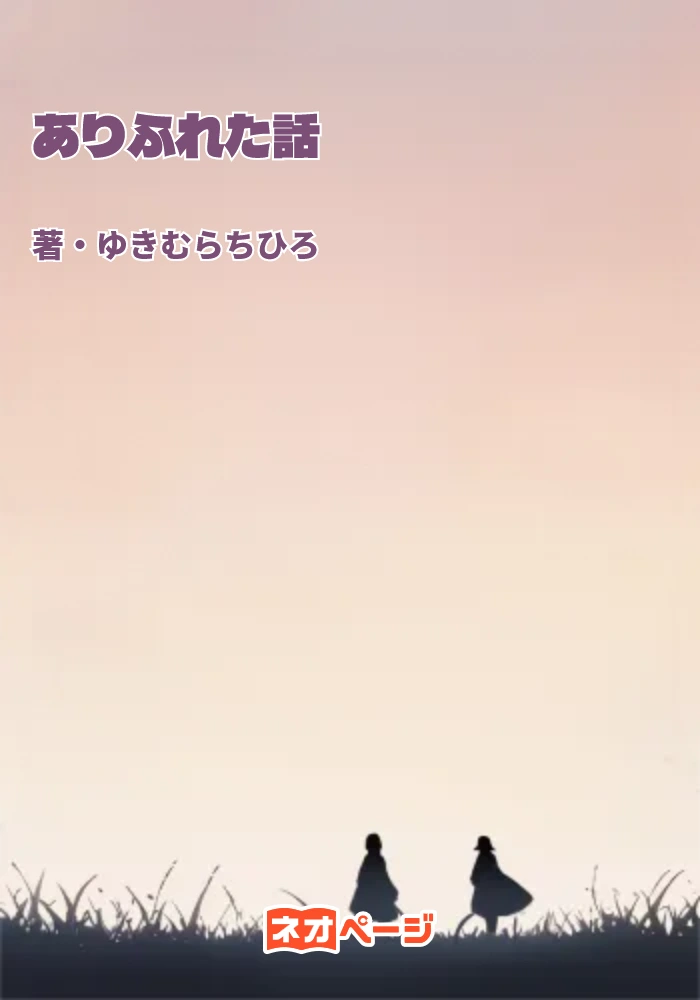 ありふれた話 ～追放された錬金術師は、神スキル【物質創造】で辺境に楽園を築きます。今さら戻ってこいと言われても以下略