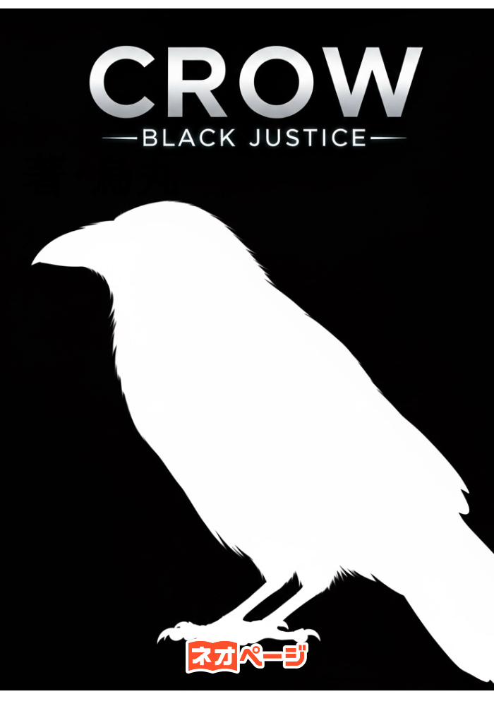 CROW ーBlack Justiceー