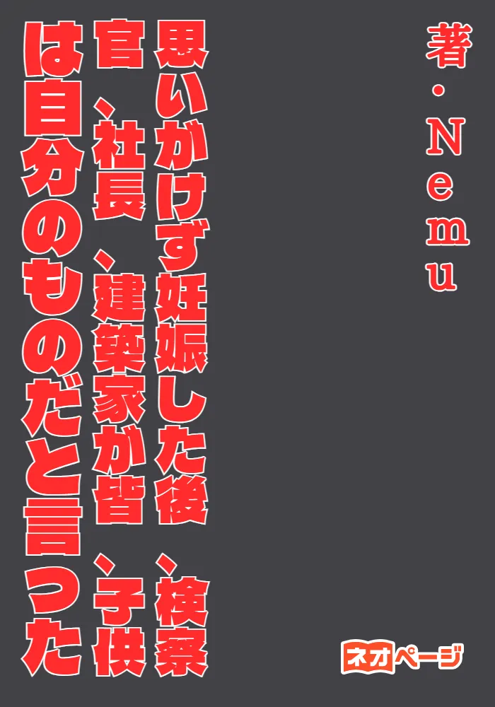 思いがけず妊娠した後、検察官、社長、建築家が皆、子供は自分のものだと言った