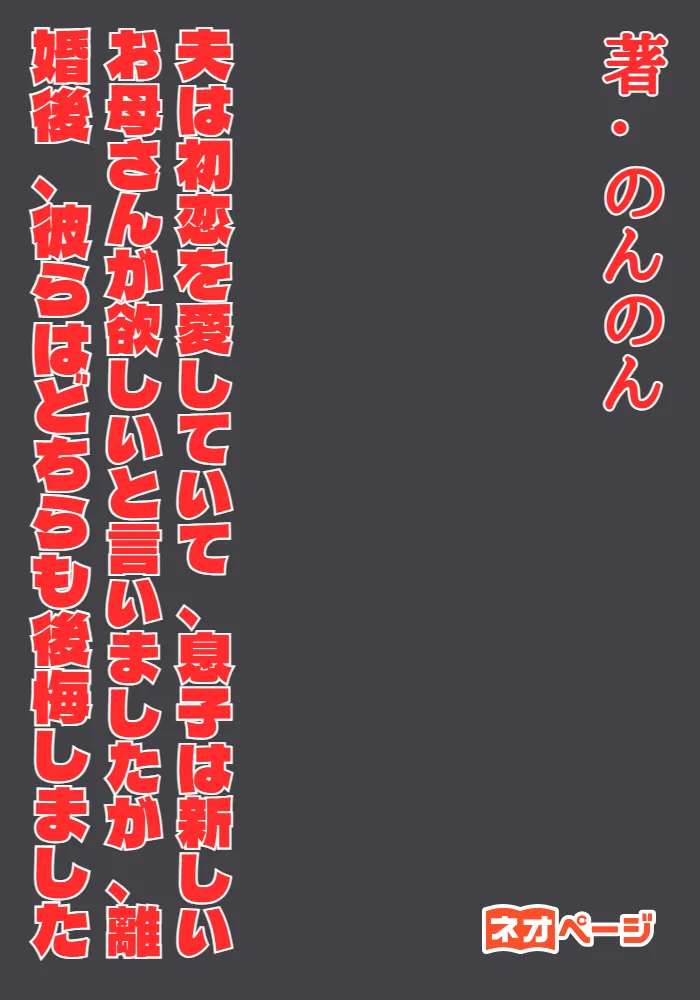 夫は初恋を愛していて、息子は新しいお母さんが欲しいと言いましたが、離婚後、彼らはどちらも後悔しました