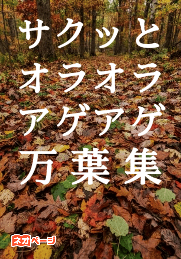 サクッとオラオラアゲアゲ万葉集
