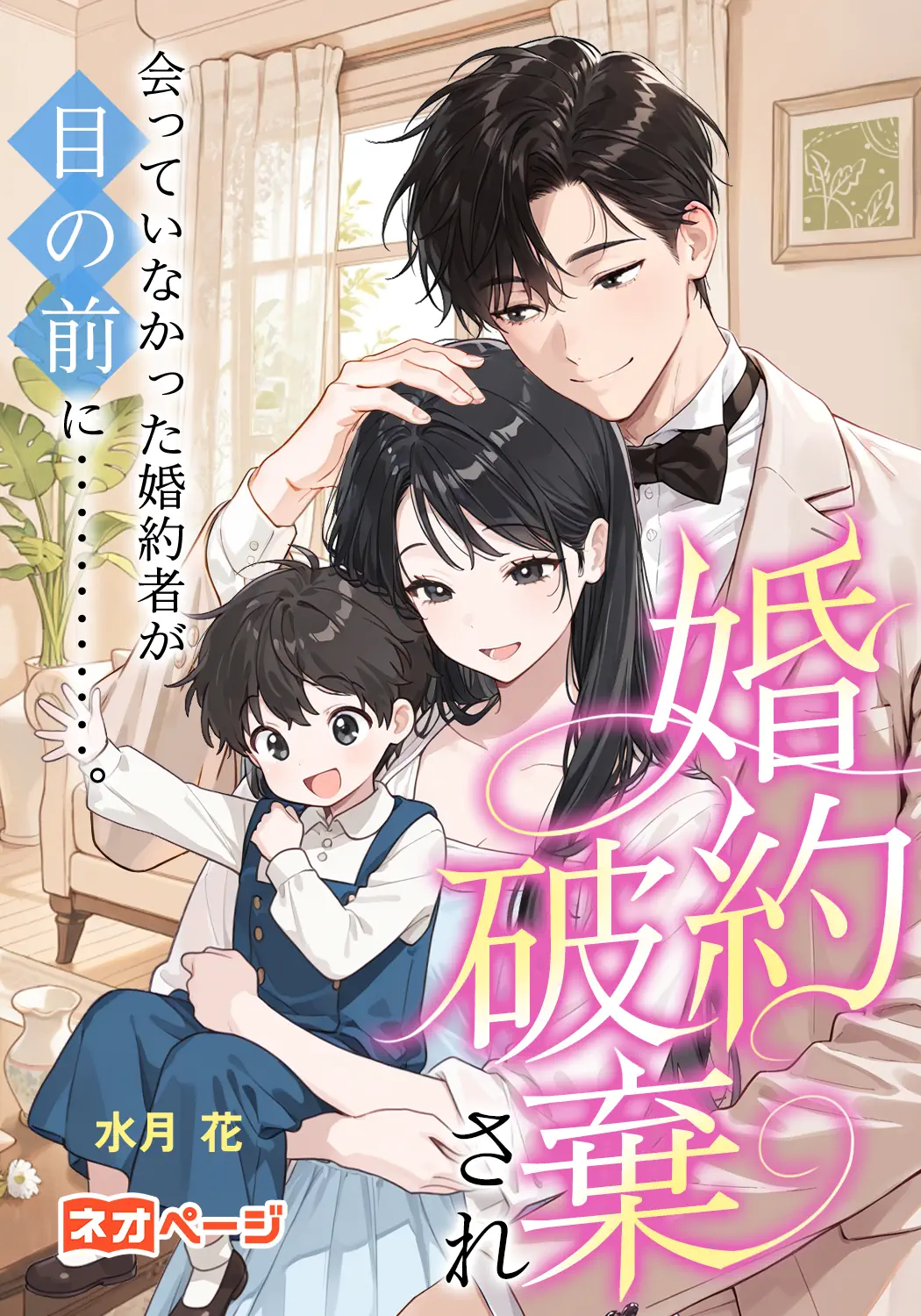 婚約破棄され会っていなかった婚約者が目の前に‥‥‥‥‥‥。